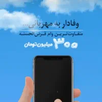 انتقال امتیاز و تیک تبدیل وام مهربانی