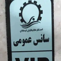 بلیط استخر کارگران