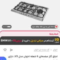 گاز صفحه ای اخوانv3زیر قیمت دیجی کالا|اجاق گاز و لوازم برقی پختوپز|حمیدیا, |دیوار