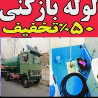 چاهبازکن قیطریه پاسداران جردن الهیه ولنجک زعفرانیه|خدمات پیشه و مهارت|تهران, قیطریه|دیوار