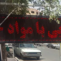 ال ای دی روان فلش خور