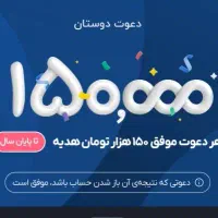 بلو بانک سامان تا عید نفری ۱۵۰هزارتومن هدیه میده