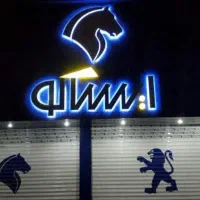 استخدام نیرو آقا  در ایساکو