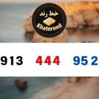 0913.444.95.21|سیم‌کارت|اصفهان, خواجو|دیوار