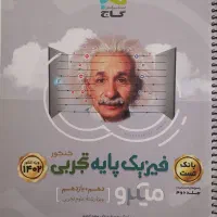 فیزیک میکرو پایه