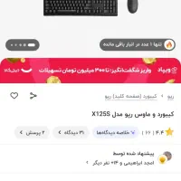 کیبورد و موس رپو مدل x125s پلمپ زیر قیمت|قطعات و لوازم جانبی رایانه|شهریار, شهرک امیریه|دیوار