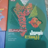 کتاب کمک درسی  دهم فرمول بیست انسانی|کتاب و مجله آموزشی|تهران, نیروی دریایی|دیوار