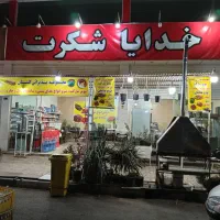 واگذاری-مغازه-مجموعه-پذیرایی