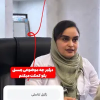 بهبود زگیل و تبخال|آرایشی، بهداشتی، درمانی|مشهد, پایین خیابان|دیوار