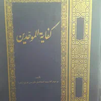 کتب تفسیری و ....|کتاب و مجله مذهبی|مراغه, |دیوار