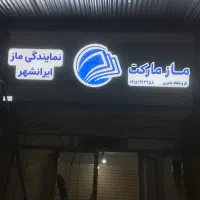تابلو ساز