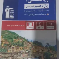 کتاب کمک درسی تجربی|کتاب و مجله آموزشی|تربتحیدریه, ابوذر|دیوار