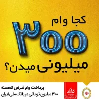 وام‌های بانکی با بهترین قیمت