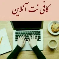 کافی نت آنلاین/ /ثبت نام اینترنتی وغیر حضوری .
