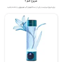 بطری هیدروژن‌ساز|تجهیزات ورزشی|تهران, نیروی هوایی (پیروزی)|دیوار