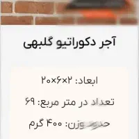 ۴ متر آجر دکوراتیو نصف قیمت|مصالح و تجهیزات ساختمان|شیراز, فرهنگ شهر|دیوار