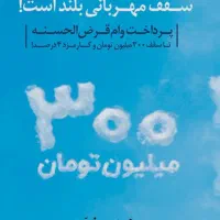 وام مهربانی