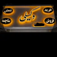 فروشگاه تخصصی شمش و نقره خام (ساچمه) درنیشابور