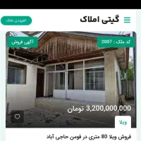 فروش ویلا در فومن و  روستاهای اطراف فومن