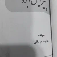 کتاب پیرایش ابرو|کتاب و مجله آموزشی|یاسوج, |دیوار