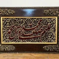 تابلو فرش صلوات دستباف