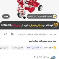 سه چرخه|دوچرخه، اسکیت، اسکوتر|کاشان, عربها|دیوار