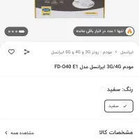 مودم فضا باز ایرانسلfd-o40-e1|مودم و تجهیزات شبکه|کنارک, |دیوار