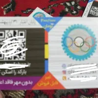 بلیط استخر سرتاوه .نور . کرد آباد نیم بها