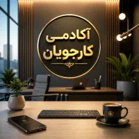 استخدام ادمین پاره وقت