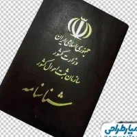 شناسنامه گم شده