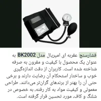 دستگاه فشار سنج امپریال Bk2002
