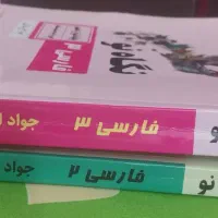 نگاه نو پایه یازدهم و دوازدهم(فارسی۲ و فارسی۳)|کتاب و مجله آموزشی|سپیدان, |دیوار