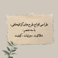 طراحی انواع طرح های گرافیکی