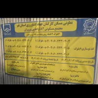 فیش آپارتمان جهاد کشاورزی در منطقه بنیاد|پیش‌فروش املاک|قم, بنیاد|دیوار