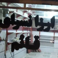 تابلو نئون (ارزانسرای قائم)