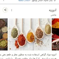 فروش انواع ادویه تازه