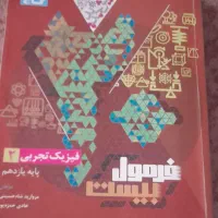 فرمول بیست فیزیک یازدهم