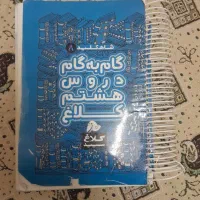 کتاب های کپک درسی هشتم