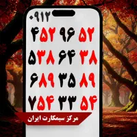 0912 اقساطی با کمترین پیش پرداخت بدون نیاز به چک|سیم‌کارت|رزن, |دیوار