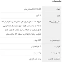 میوه و سبزی خشک کن ویداس مدلVIR-5121|سایر لوازم برقی|تهران, شمس‌آباد|دیوار