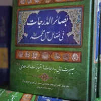 کتاب بصائرالدرجات