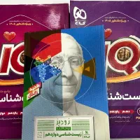 زیست آی کیو گاج دو‌جلدی فقط ۳۰۰ تومن