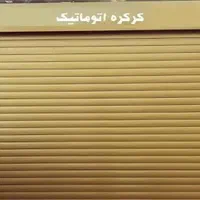 کرکره برقی کرکره ساده  لوزی زنبوری و فنر کرکره|خدمات پیشه و مهارت|مشهد, احمدآباد|دیوار