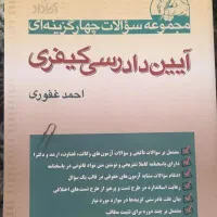 ۳ کتاب تست مناسب آزمون های حقوقی|کتاب و مجله آموزشی|کرج, مصباح|دیوار