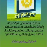 بیمه عمر پاسارگارد بیمه ماشین حوادث منزل