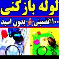 چاهبازکن(سراسریزدمعتبر)فنرزنی فنرزدن رفع بوگرفتگی|خدمات پیشه و مهارت|یزد, |دیوار