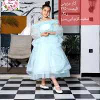 مزونی ومجلسی|کفش و لباس بچه|تهران, افسریه شمالی|دیوار