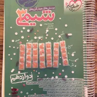 کتاب شیمی خیلی سبز دوازدهم