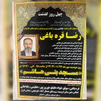 چاپ اعلامیه / بنر تسلیت