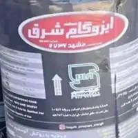 ایزوگام، قیرگونی، آسفالت سرد و گرم